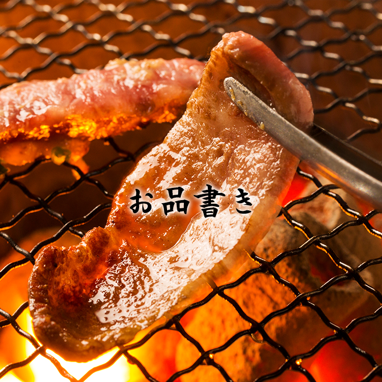焼き肉