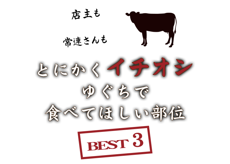料理人も常連さんもとにかくイチオシ