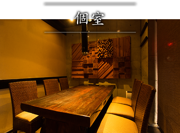 個室