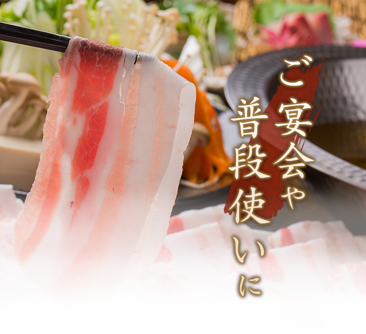 ご宴会や普段使いに